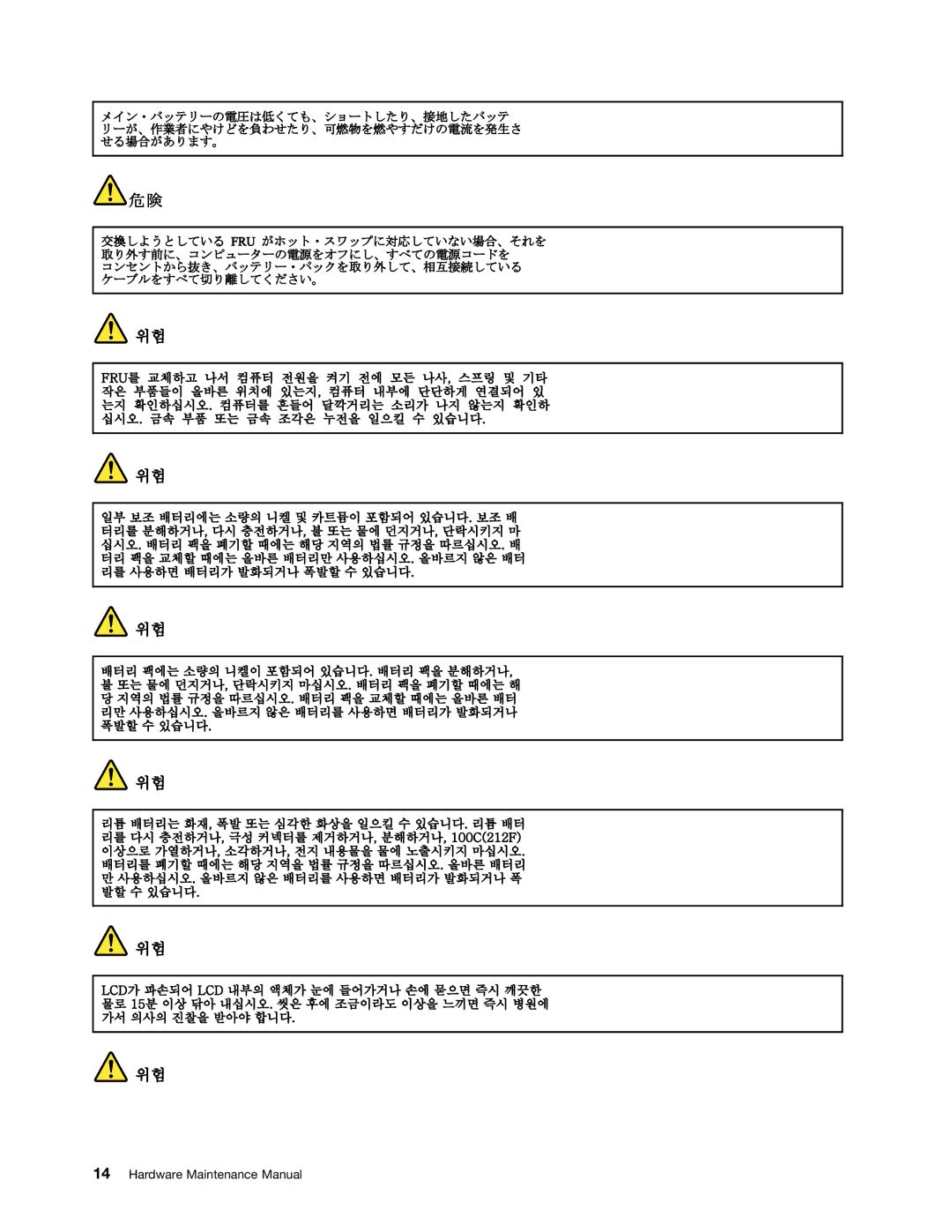 Lenovo W530, T530i, 2394F1U, 244723U manual Hardware Maintenance Manual 