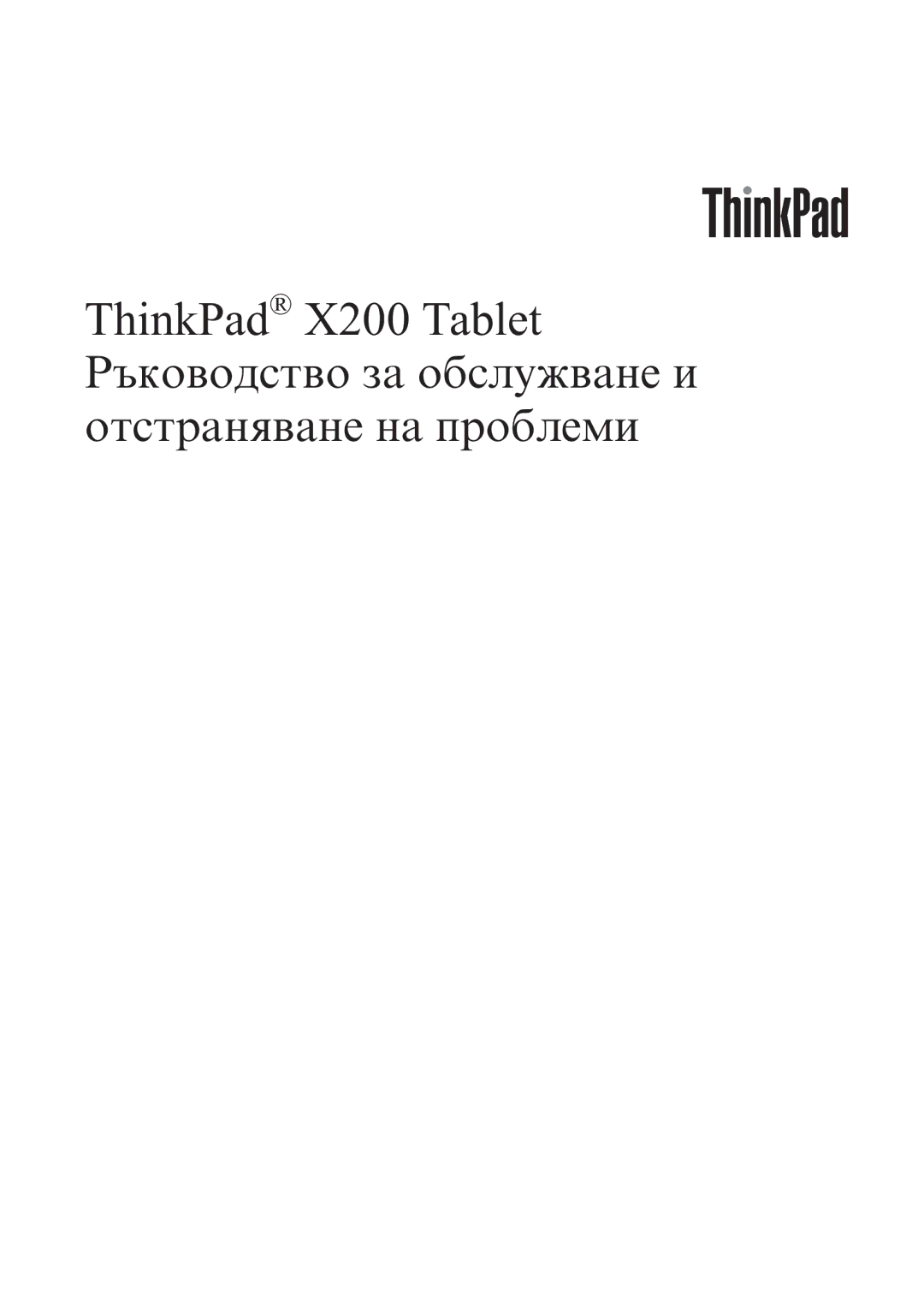 Lenovo X200 manual 