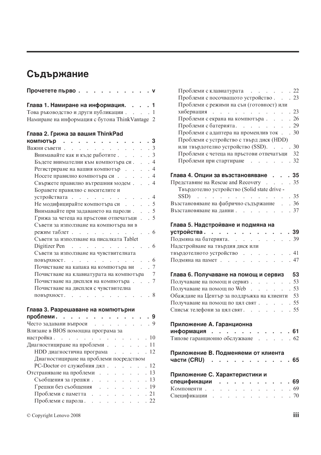 Lenovo X200 manual Съдържание, Iii 