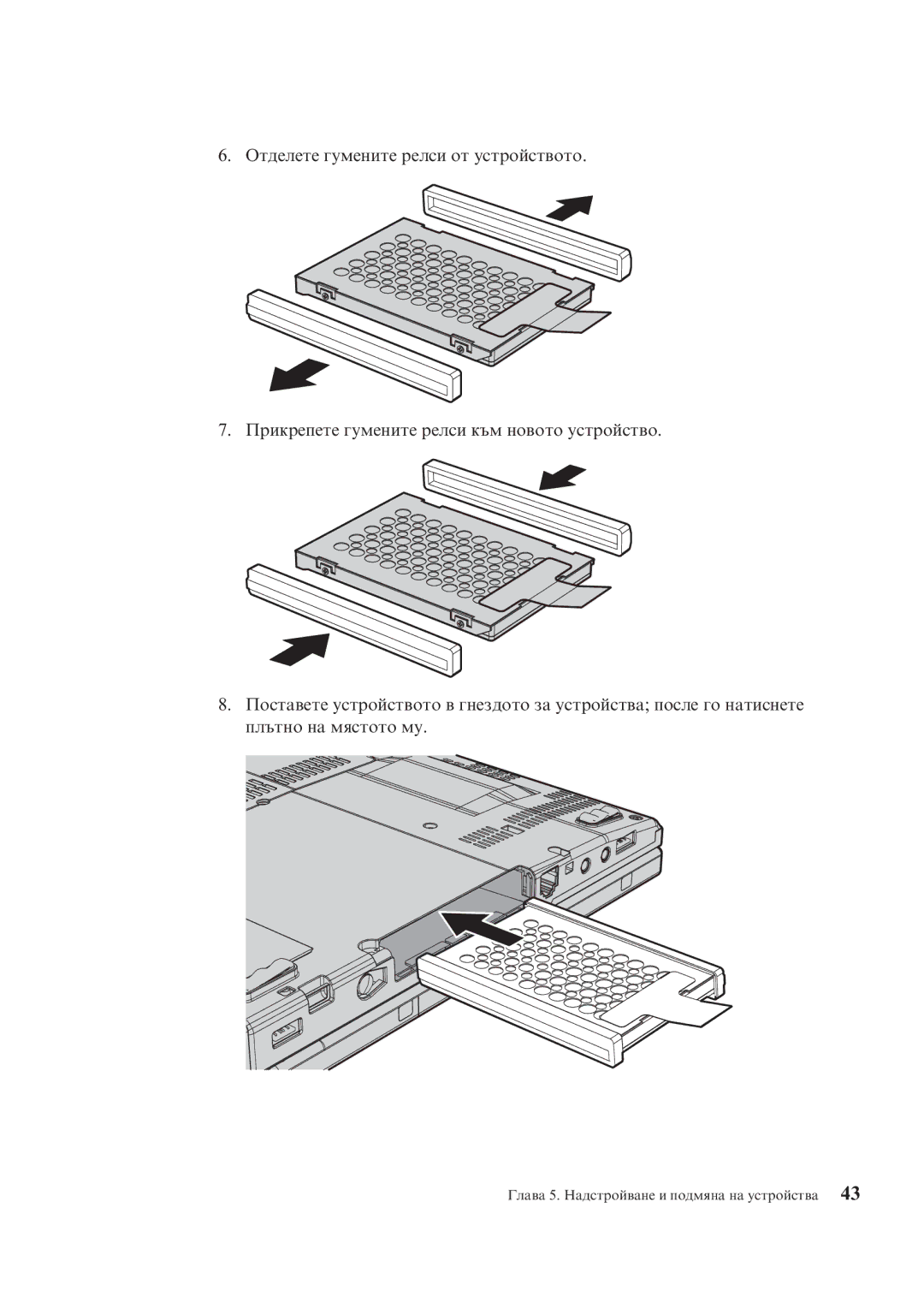 Lenovo X200 manual Глава 5. Надстройване и подмяна на устройства 