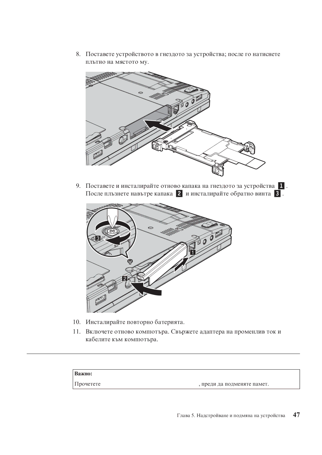 Lenovo X200 manual Подмяна на памет, Важно 