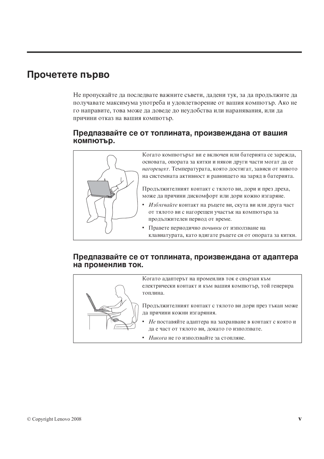 Lenovo X200 manual Прочетете първо 