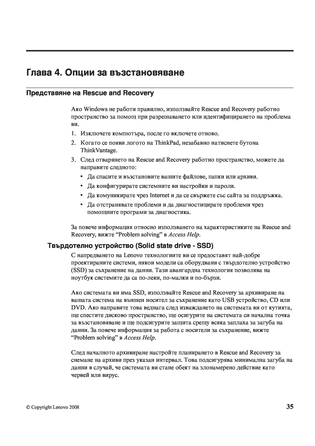 Lenovo X200 manual Глава 4. Опции за възстановяване, Представяне на Rescue and Recovery 