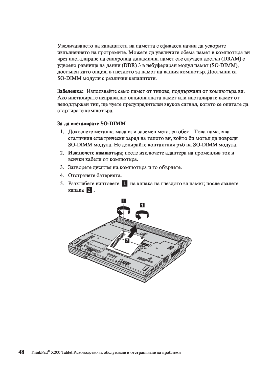 Lenovo X200 manual За да инсталирате SO-DIMM 
