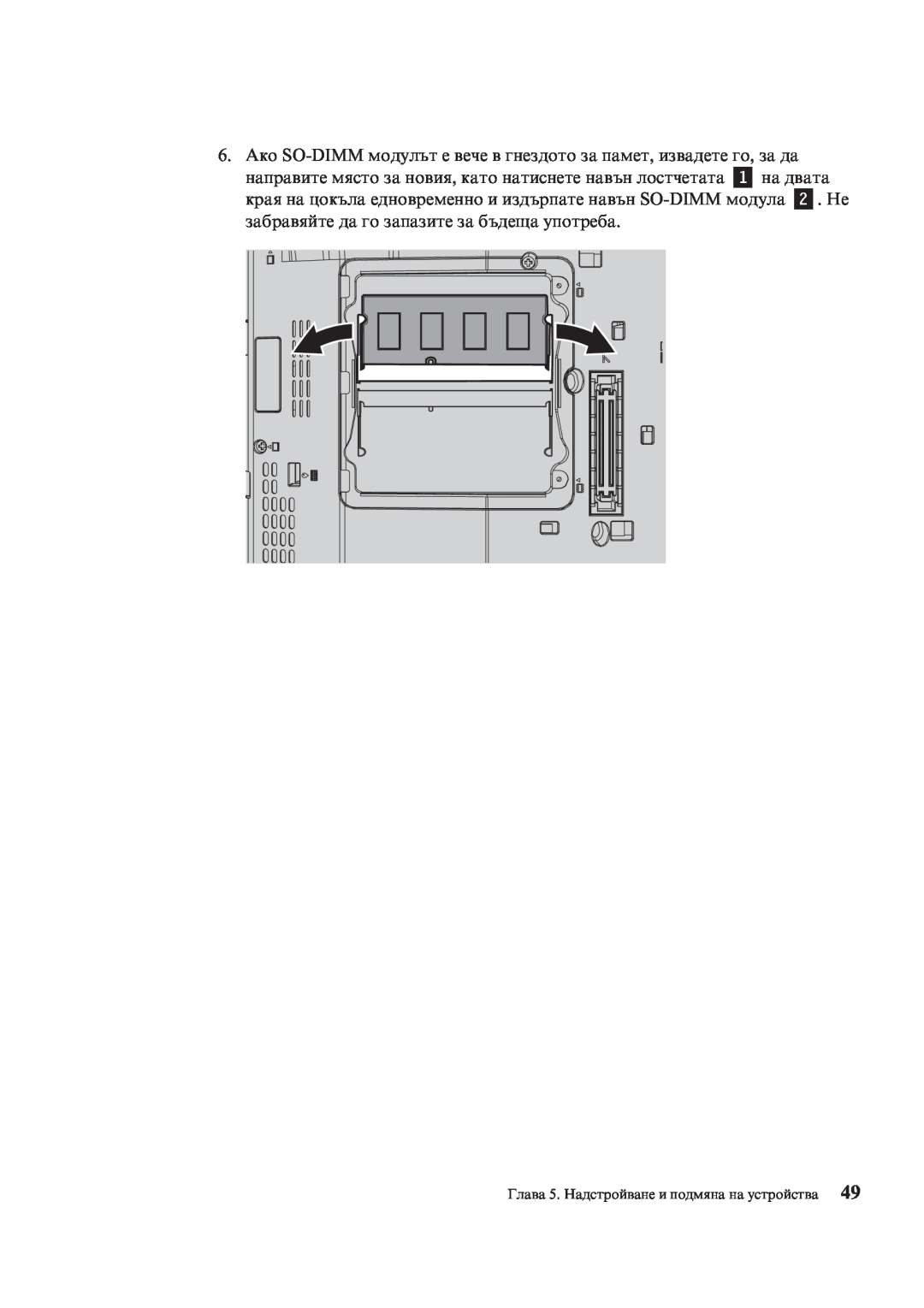 Lenovo X200 manual Глава 5. Надстройване и подмяна на устройства 