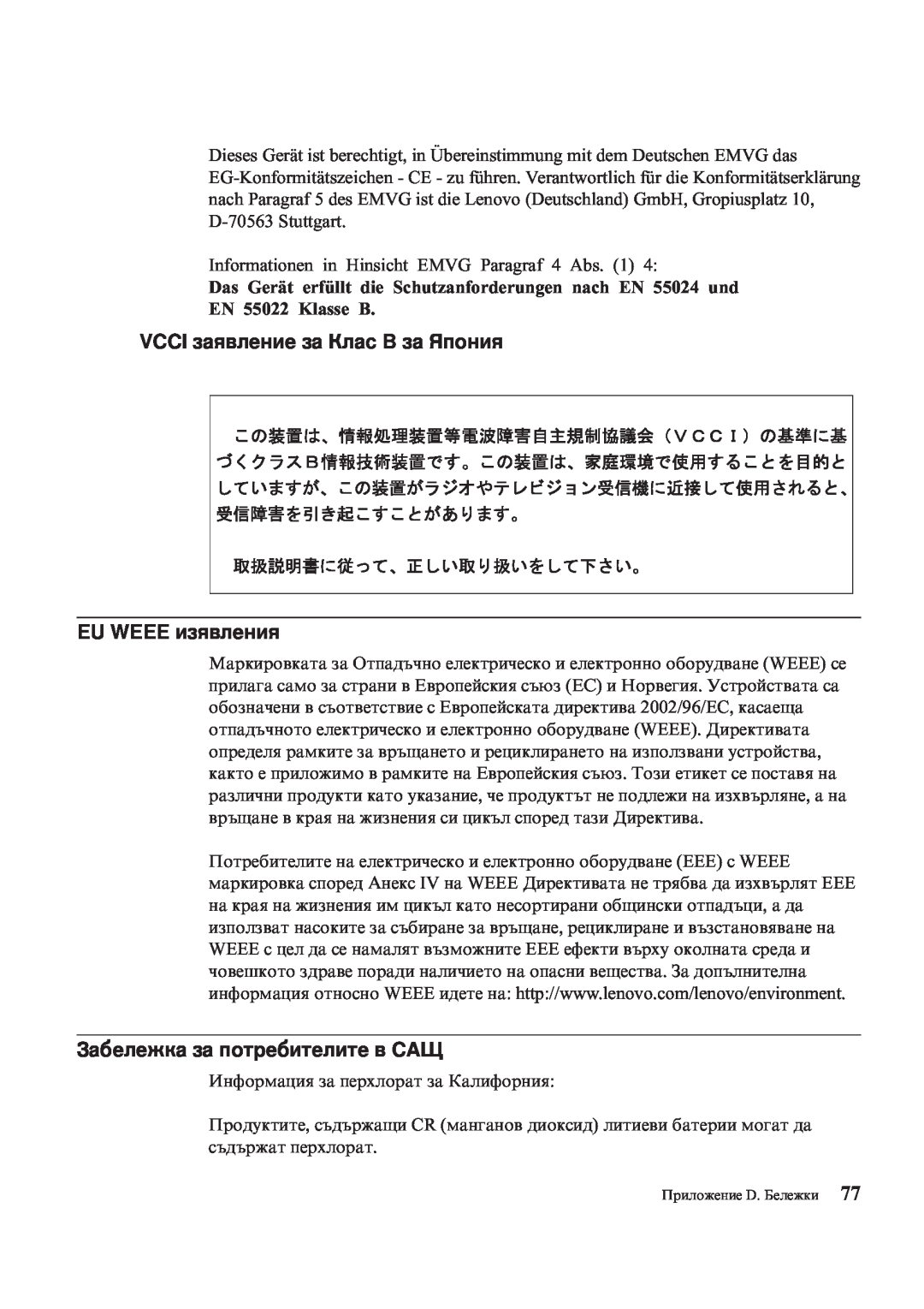 Lenovo X200 VCCI заявление за Клас B за Япония, EU WEEE изявления, Забележка за потребителите в САЩ, EN 55022 Klasse B 