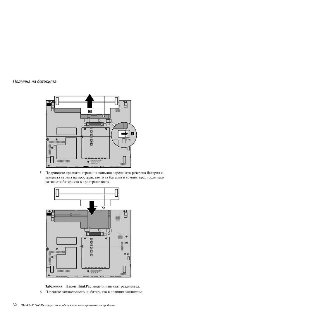 Lenovo X60 manual Подмяна на батерията 