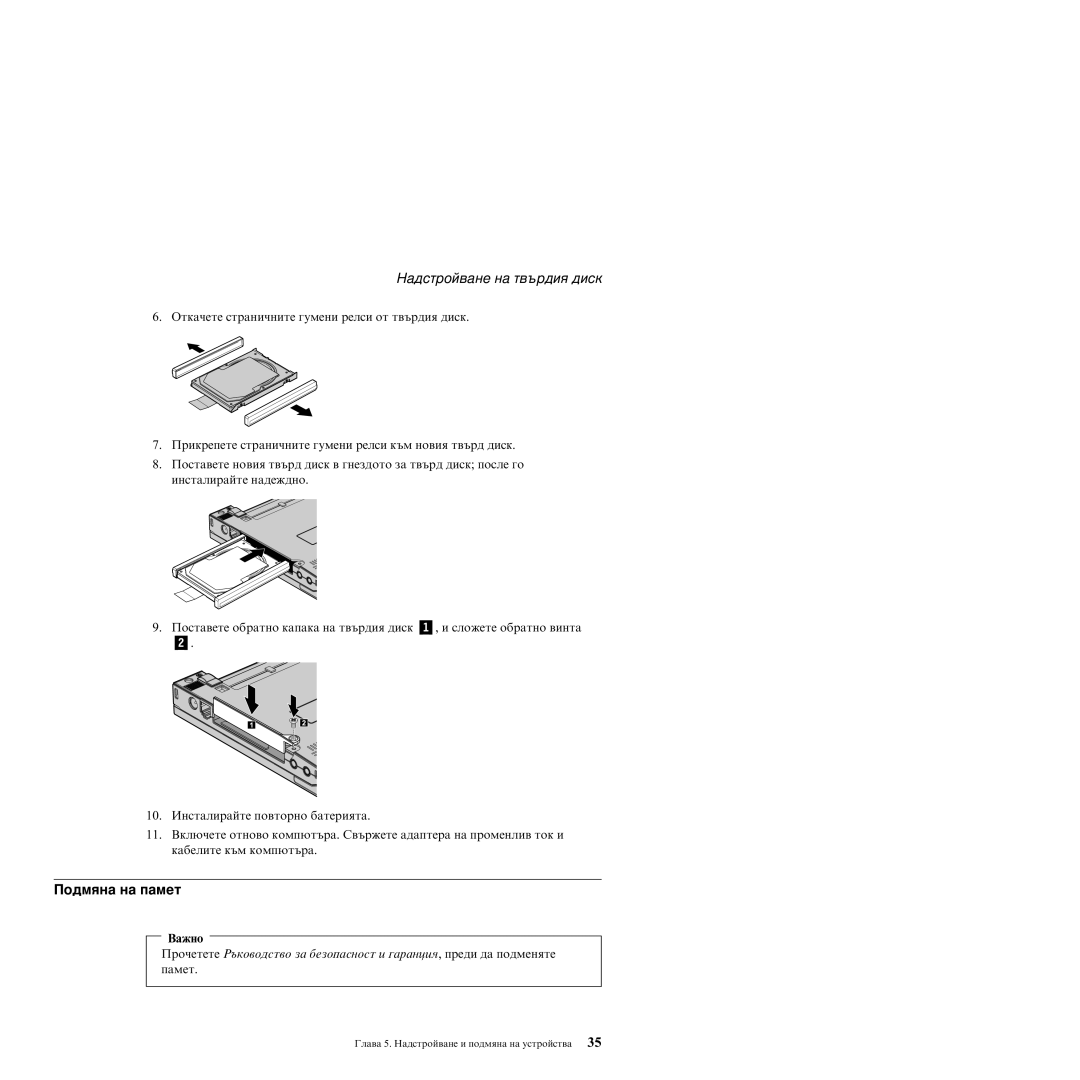 Lenovo X60 manual Подмяна на памет 