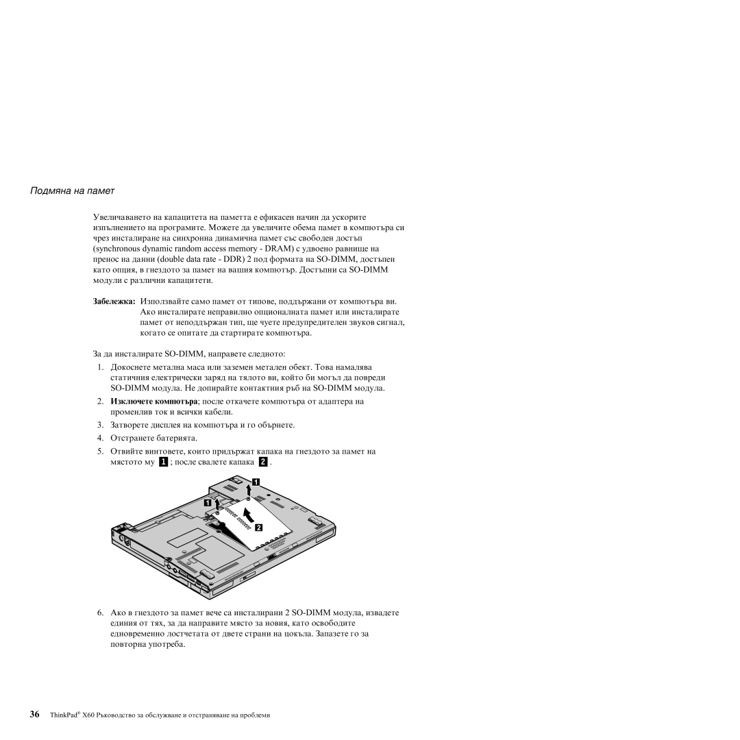 Lenovo X60 manual Подмяна на памет 