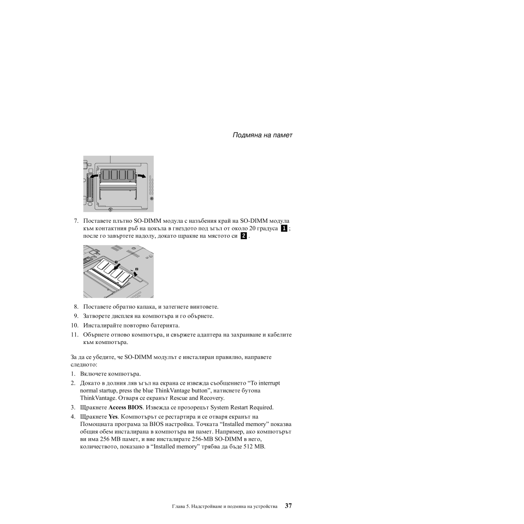 Lenovo X60 manual Подмяна на памет 