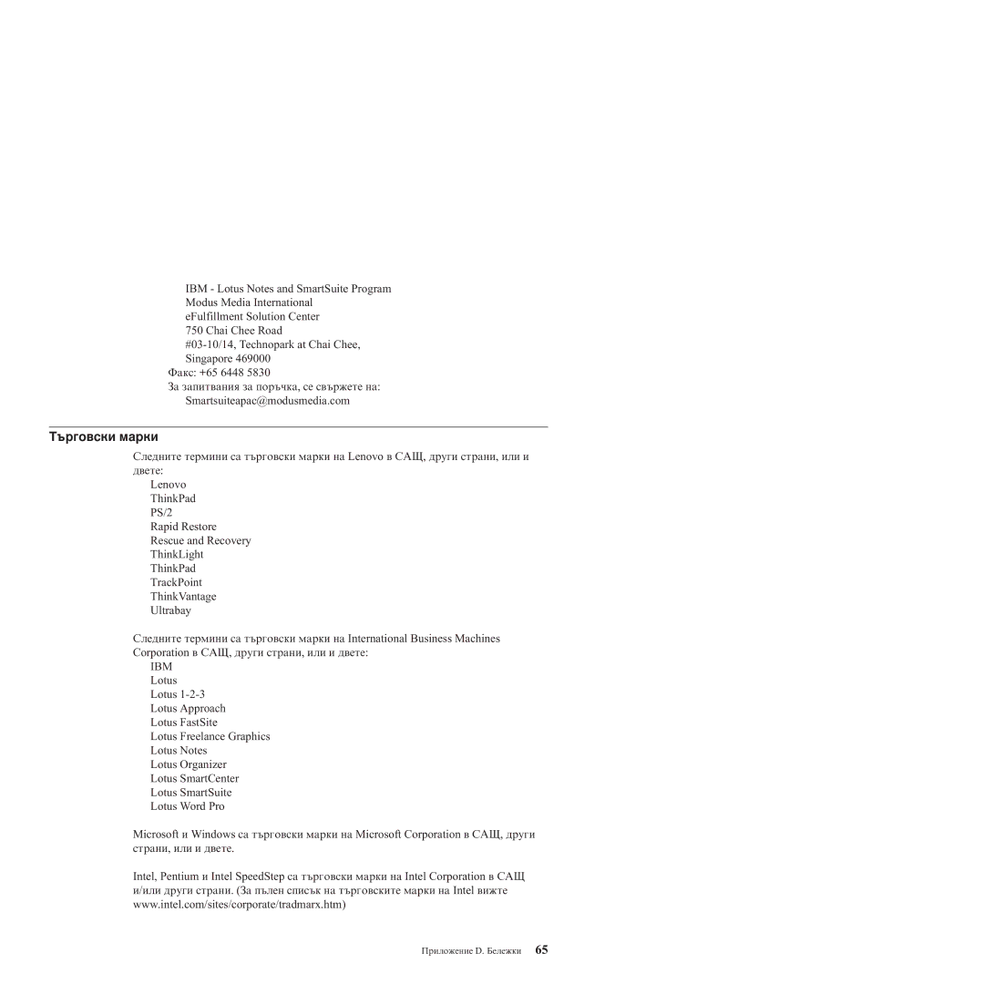 Lenovo X60 manual Търговски марки, Ibm 