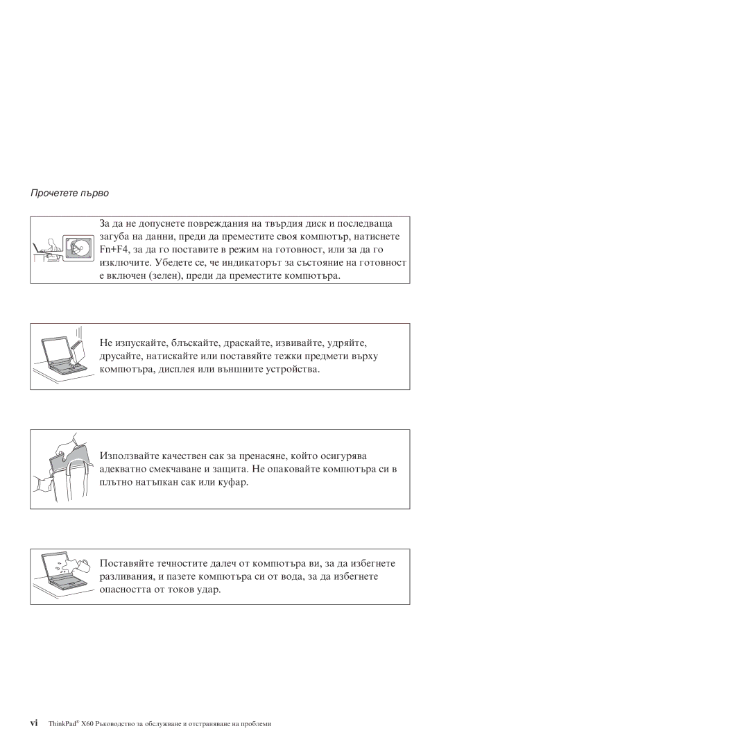 Lenovo X60 manual Прочетете първо 