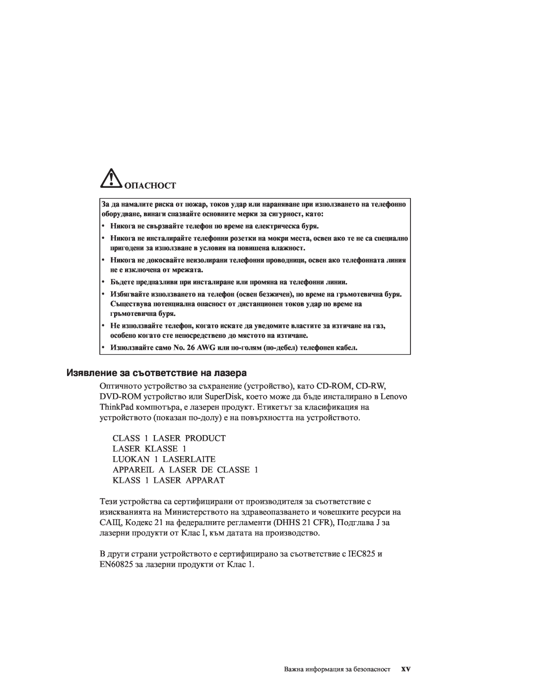 Lenovo Z60M manual Изявление за съответствие на лазера, Опасност 