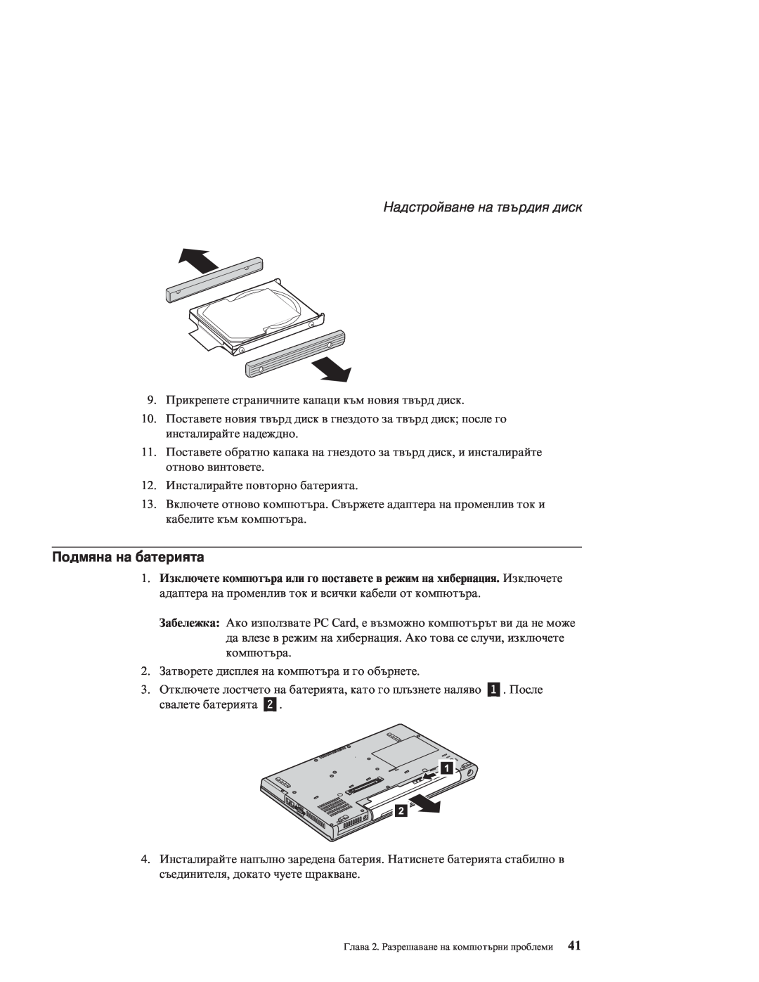 Lenovo Z60M manual Надстройване на твърдия диск, Подмяна на батерията 