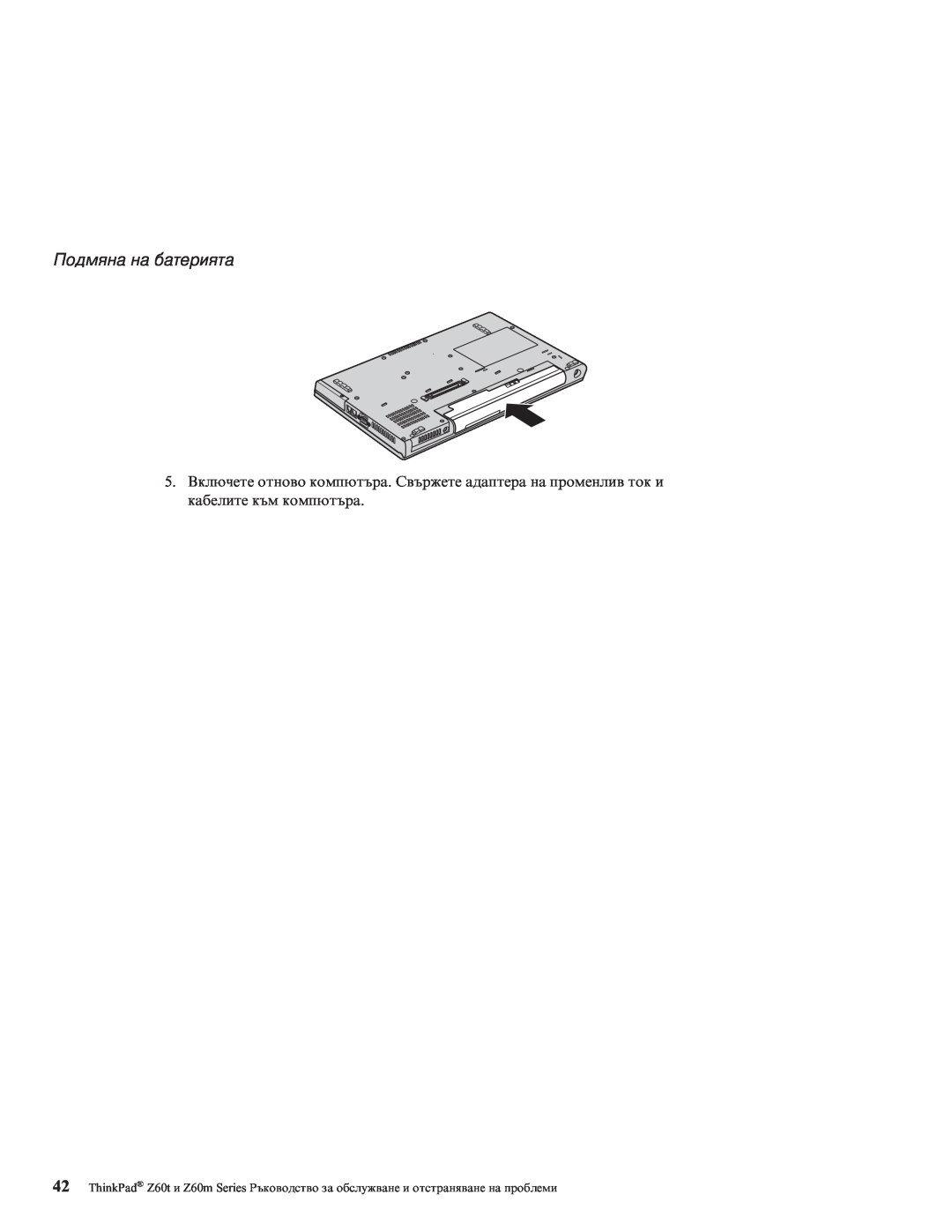 Lenovo Z60M manual Подмяна на батерията 