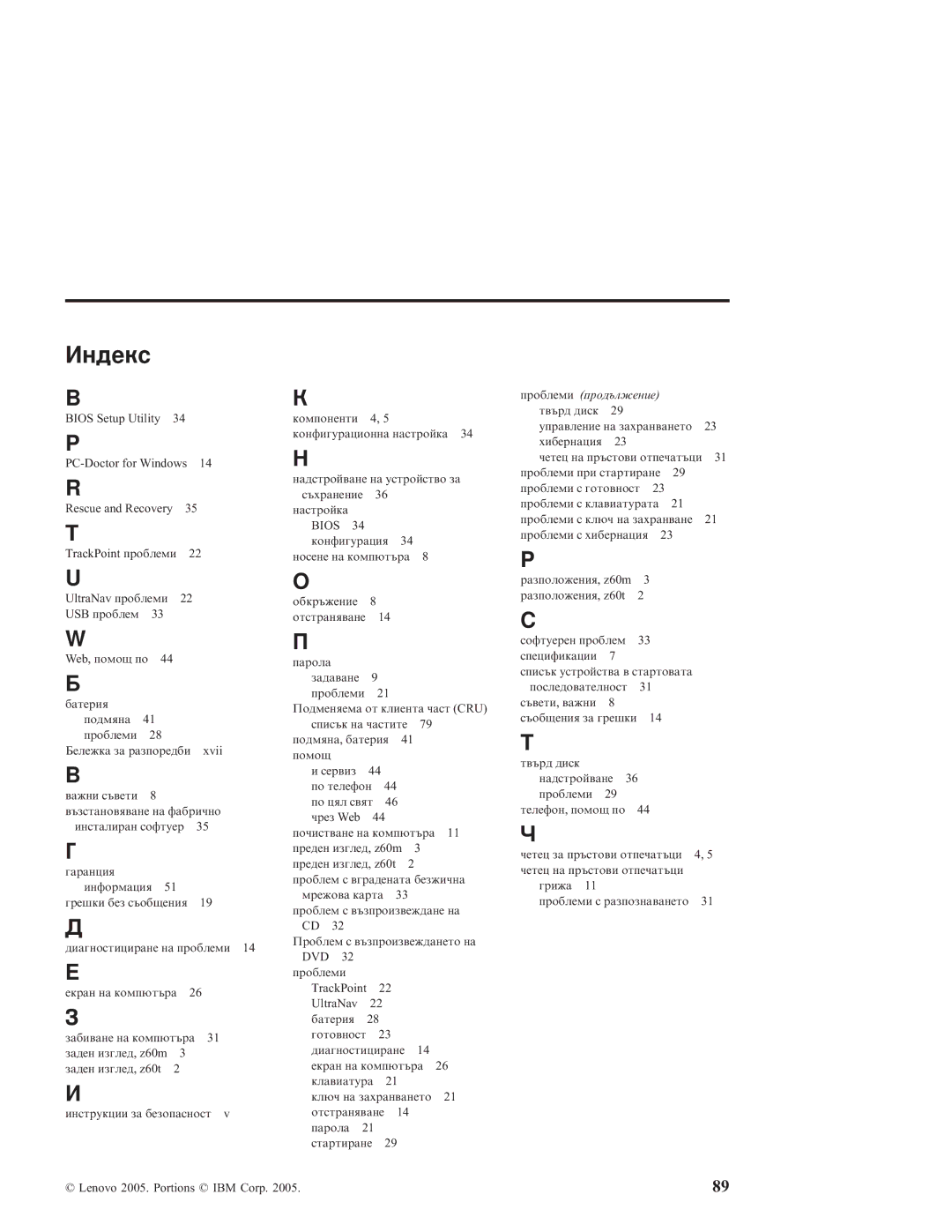 Lenovo Z60M manual Индекс 