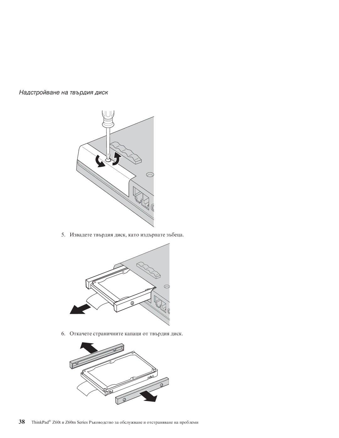 Lenovo Z60M manual Надстройване на твърдия диск 