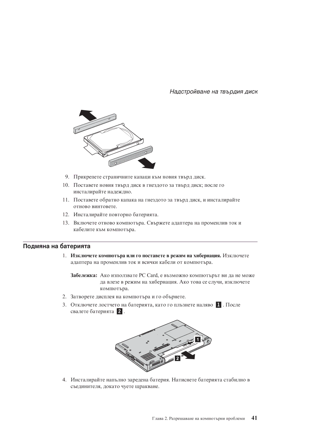 Lenovo Z60M manual Подмяна на батерията 