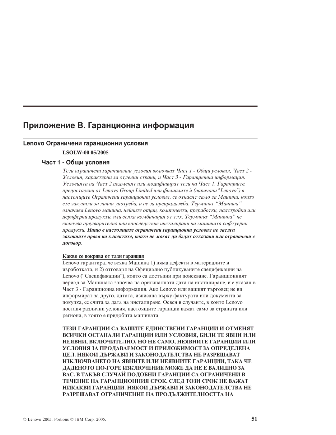 Lenovo Z60M manual Приложение B. Гаранционна информация, Lenovo Ограничени гаранционни условия, Част 1 Общи условия 