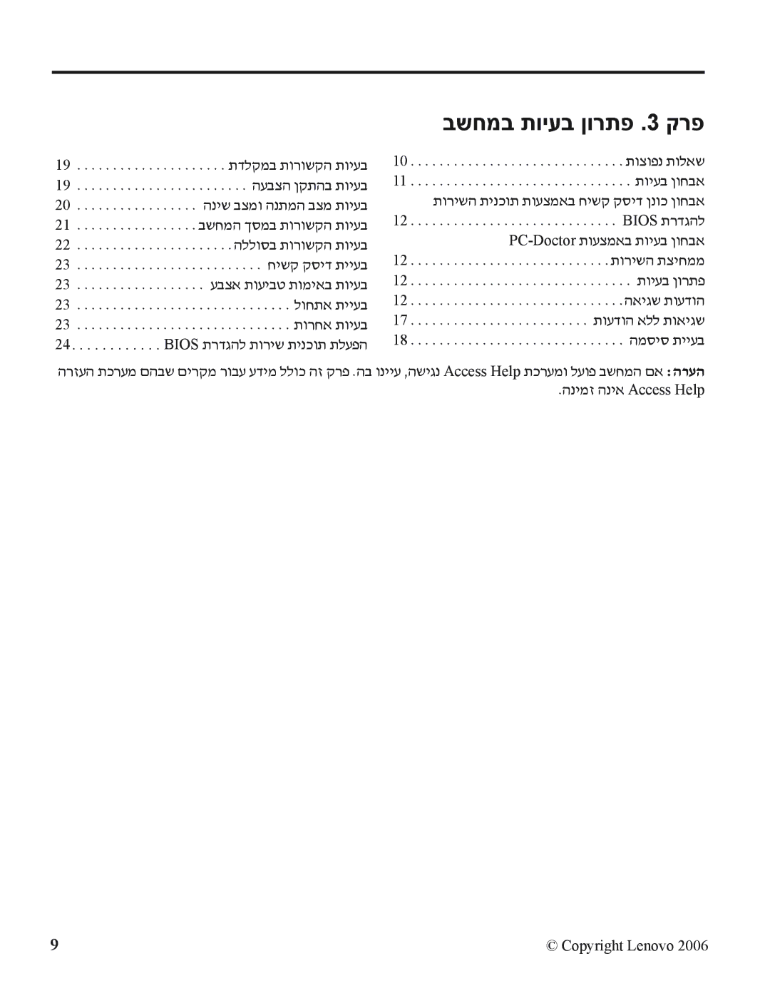 Lenovo Z61 manual בשחמב תויעב ןורתפ .3 קרפ, Copyright Lenovo 