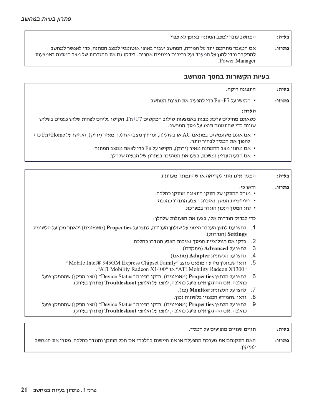 Lenovo Z61 manual בשחמה ךסמב תורושקה תויעב, 21 בשחמב תויעב ןורתפ .3 קרפ, Power Manager 