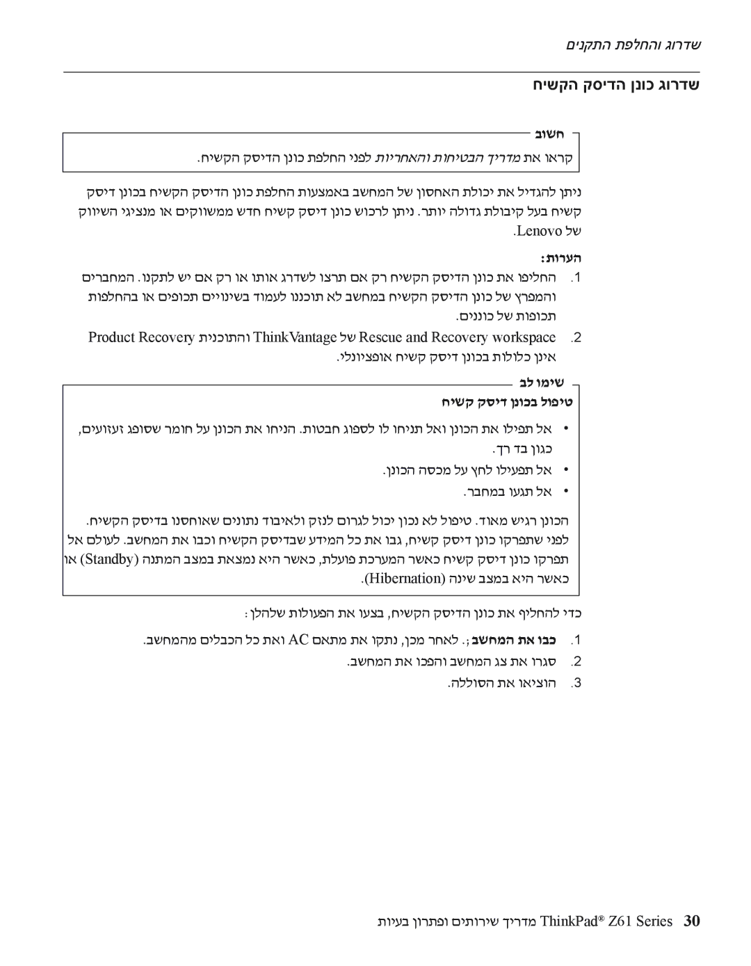 Lenovo Z61 manual חישקה קסידה ןנוכ גורדש, Lenovo לש, ילנויצפוא חישק קסיד ןנוכב תולולכ ןניא, בל ומיש חישק קסיד ןנוכב לופיט 