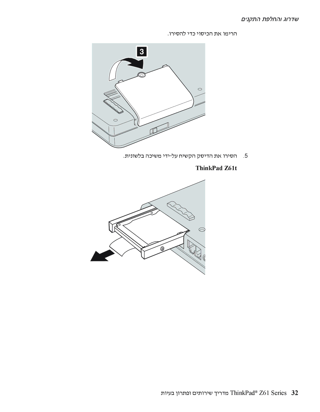 Lenovo manual ThinkPad Z61t 