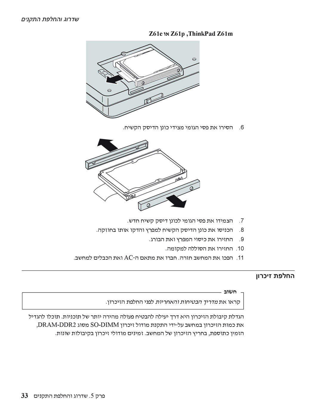 Lenovo Z61 manual ןורכיז תפלחה, ןורכיזה תפלחה ינפל תוירחאהו תוחיטבה ךירדמ תא וארק 