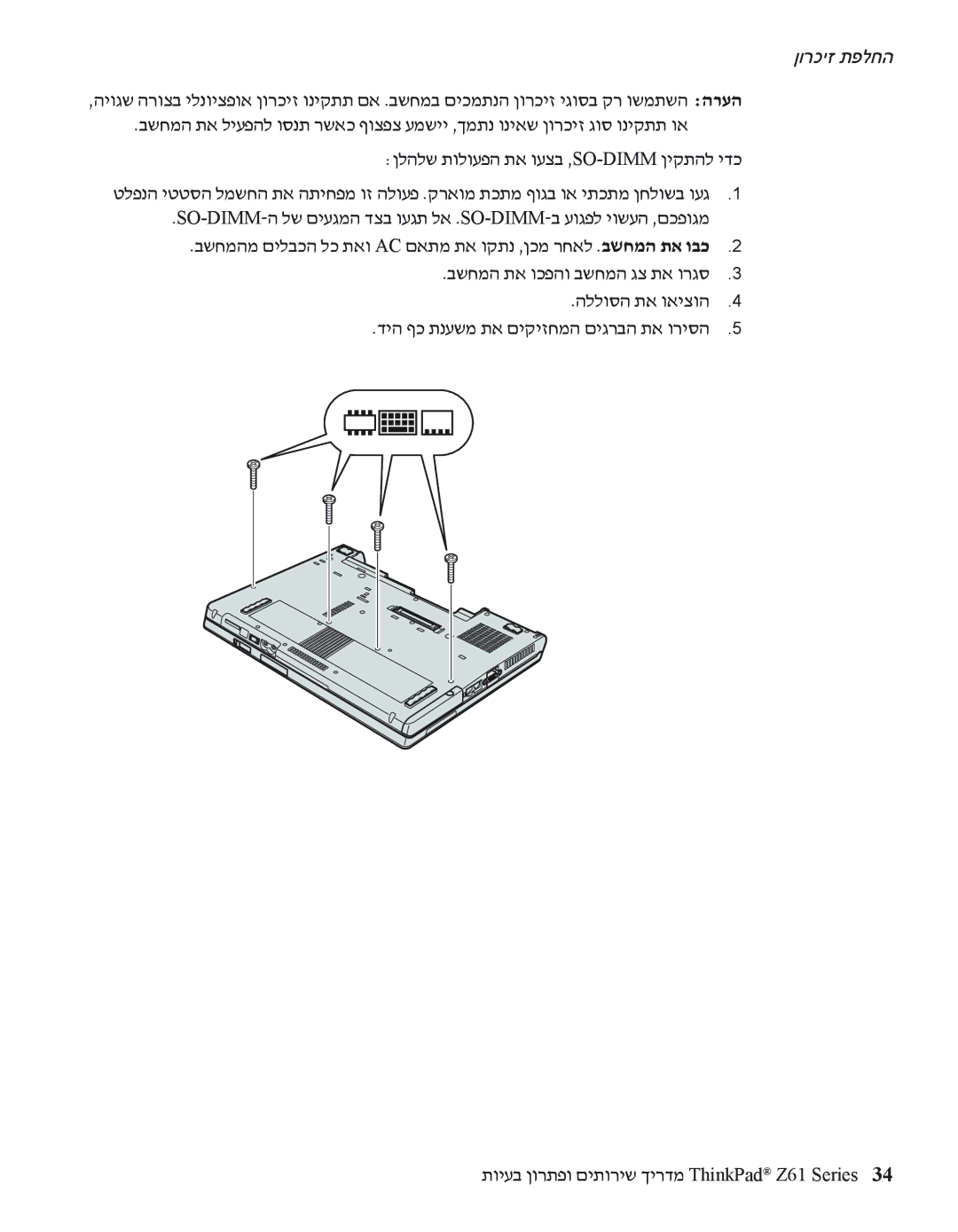 Lenovo Z61 manual ןורכיז תפלחה 