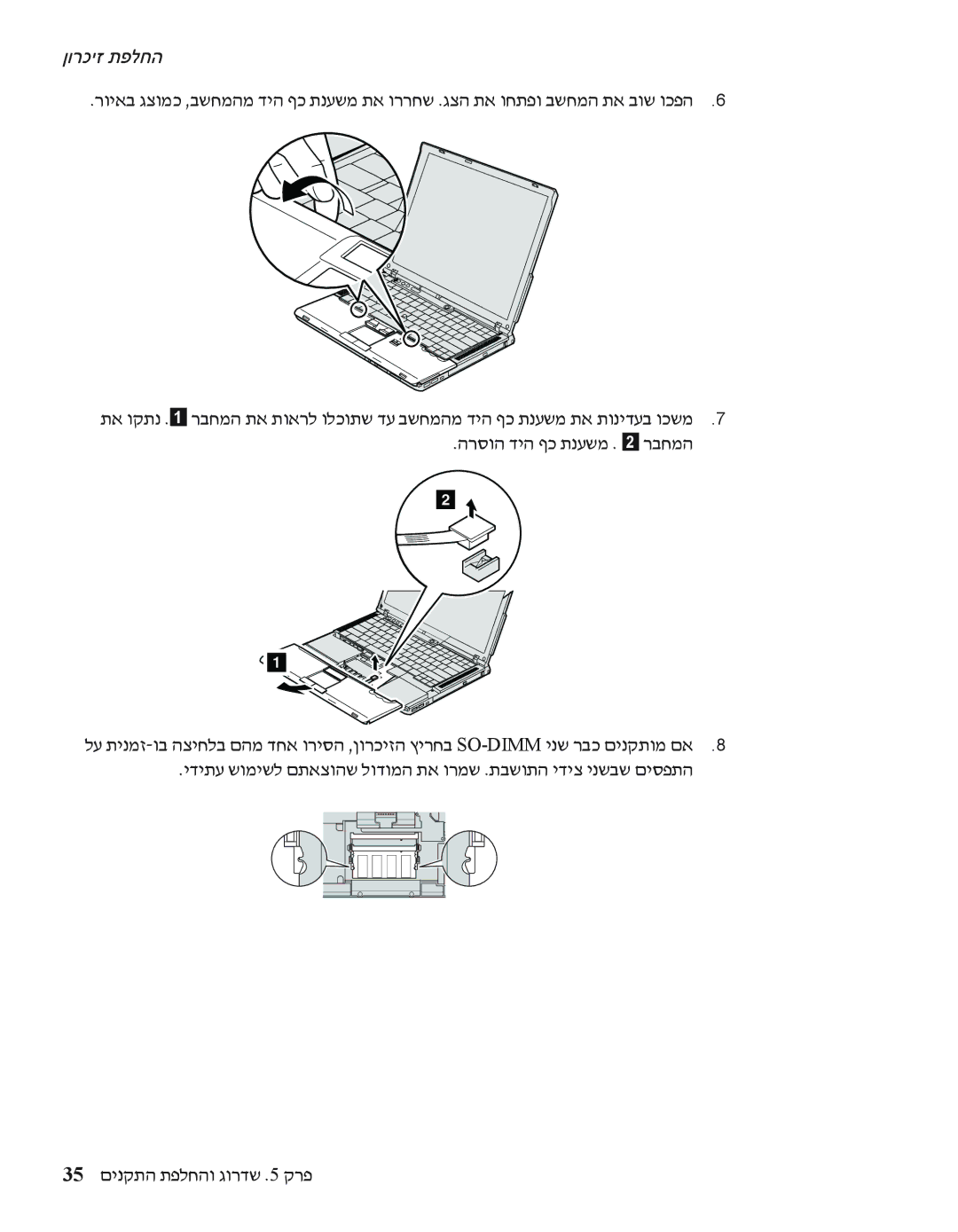 Lenovo Z61 manual ןורכיז תפלחה 