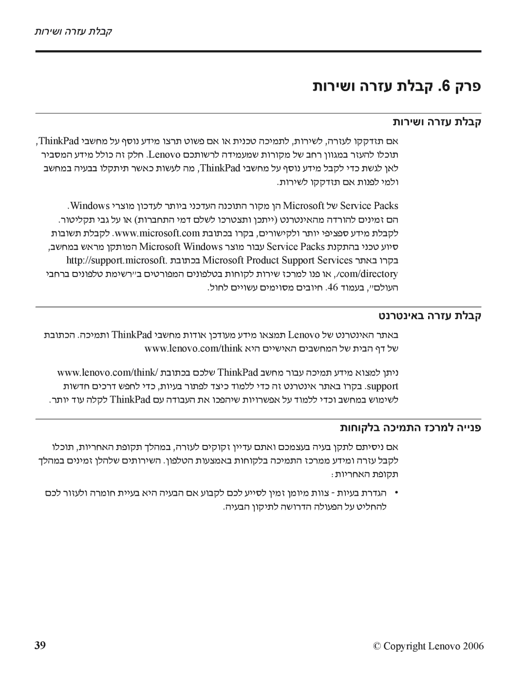 Lenovo Z61 manual תורישו הרזע תלבק .6 קרפ, טנרטניאב הרזע תלבק, תוחוקלב הכימתה זכרמל היינפ 