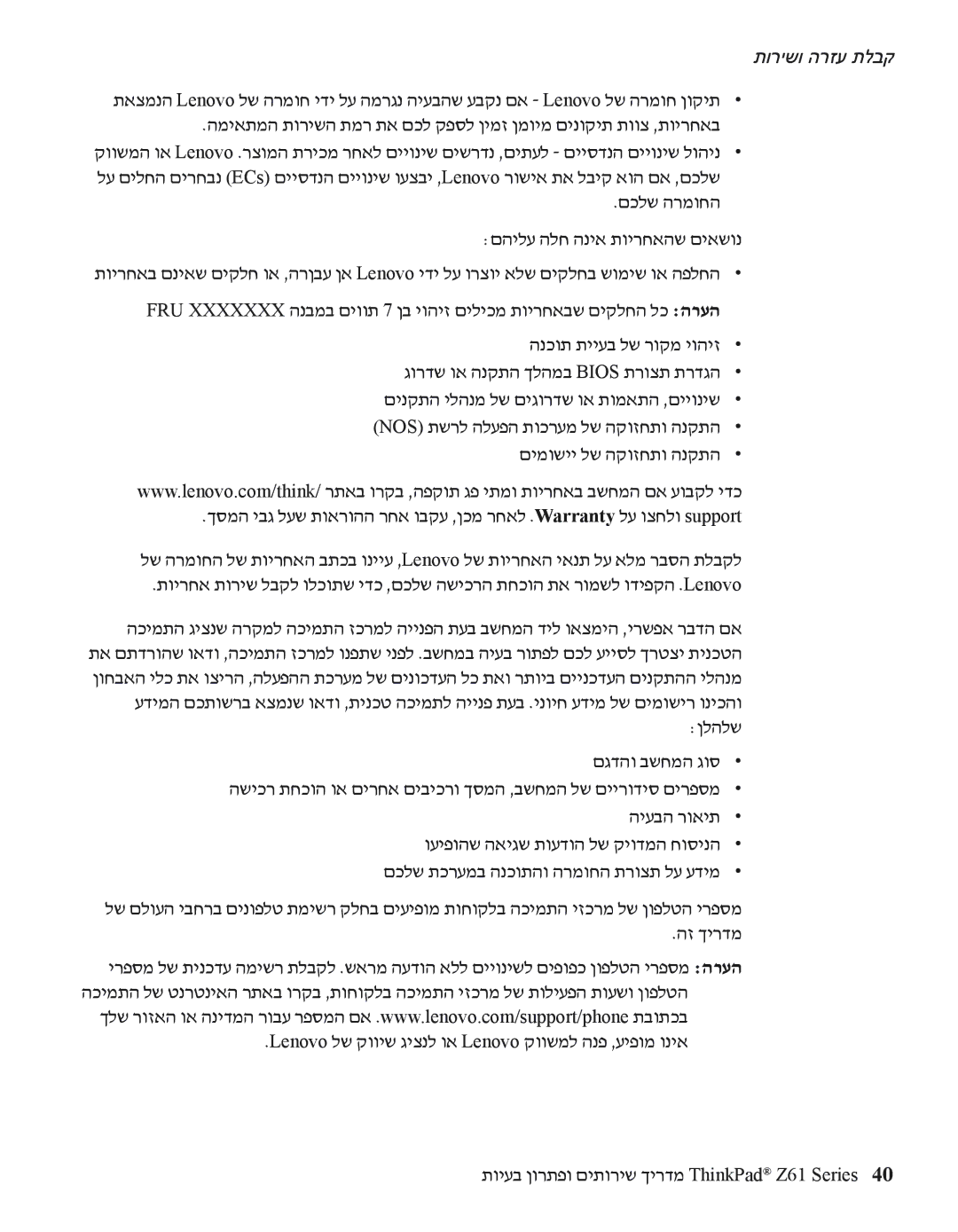 Lenovo Z61 manual תורישו הרזע תלבק 