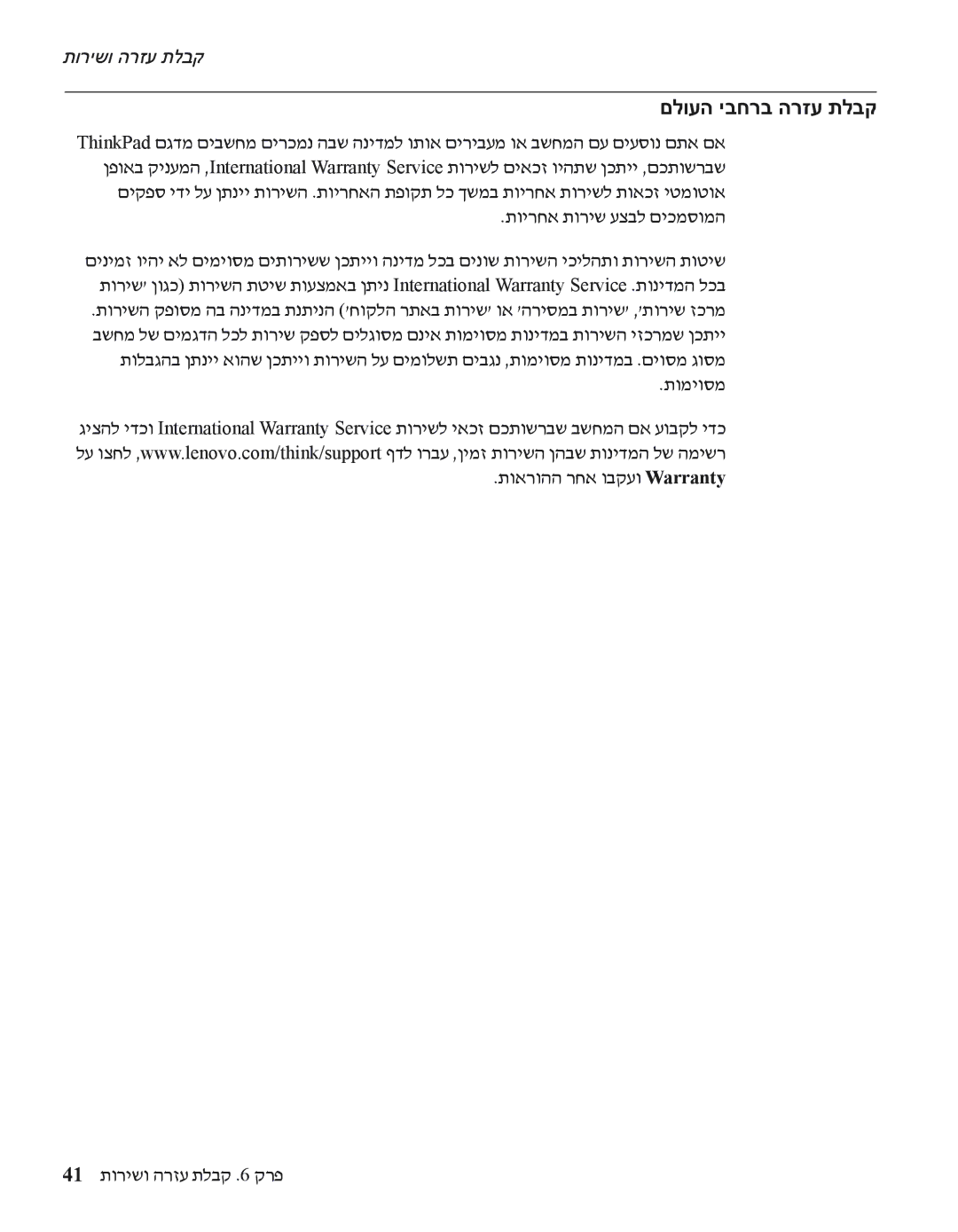 Lenovo Z61 manual םלועה יבחרב הרזע תלבק 