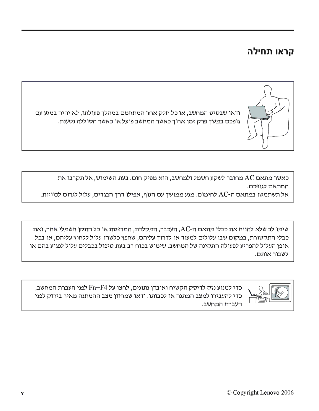 Lenovo Z61 manual הליחת וארק, םתוא רובשל 