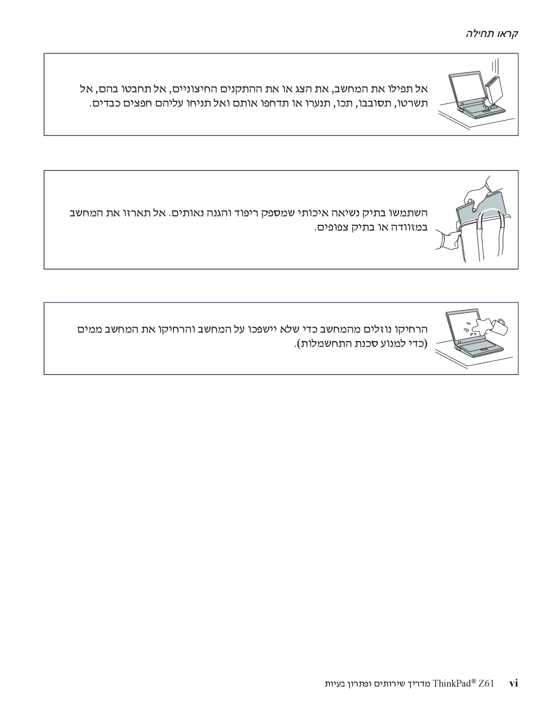 Lenovo Z61 manual הליחת וארק 