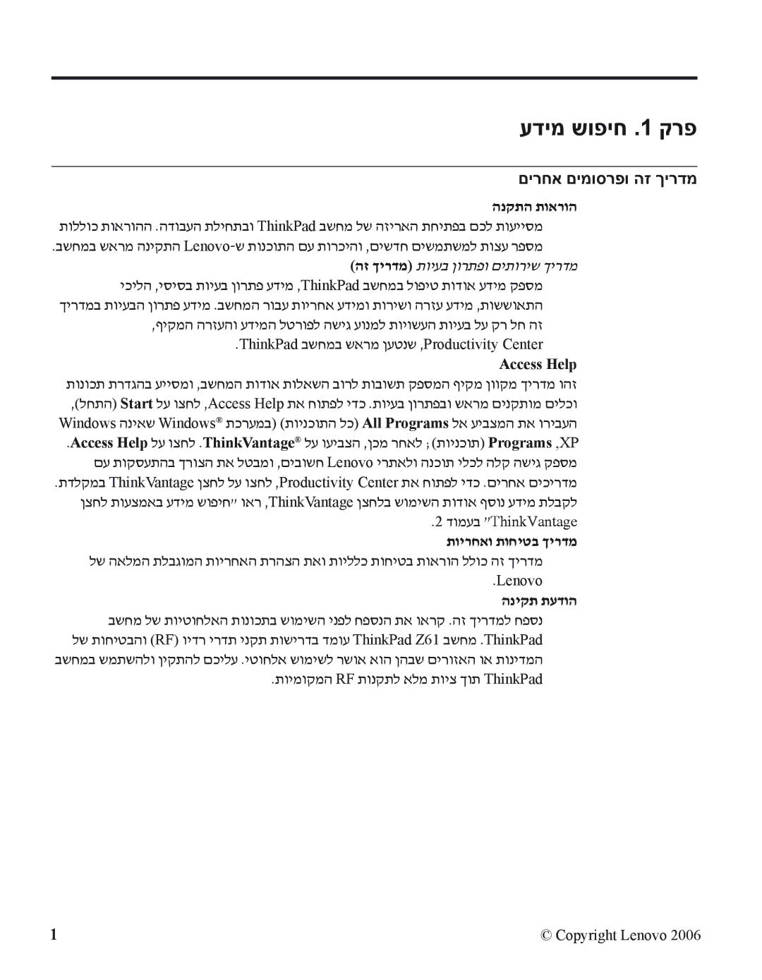 Lenovo Z61 manual עדימ שופיח .1 קרפ, םירחא םימוסרפו הז ךירדמ, הנקתה תוארוה, תוירחאו תוחיטב ךירדמ, הניקת תעדוה 