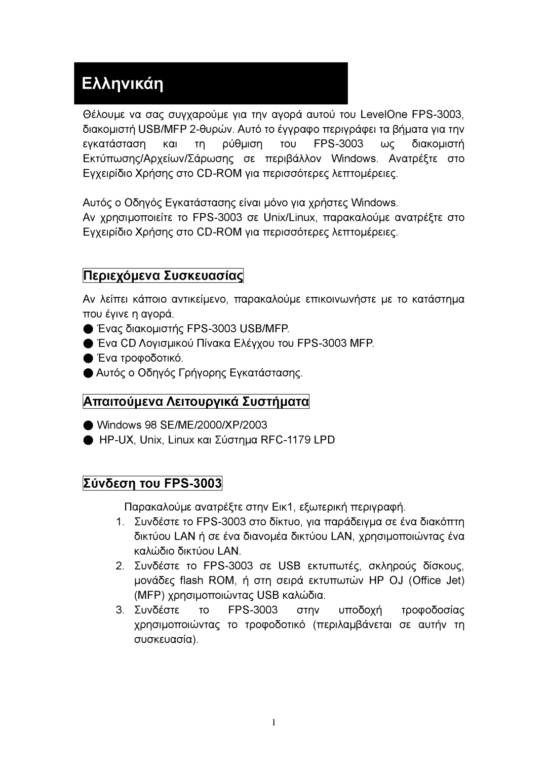 LevelOne manual Ελληνικάη, Περιεχόµενα Συσκευασίας, Απαιτούµενα Λειτουργικά Συστήµατα, Σύνδεση του FPS-3003 