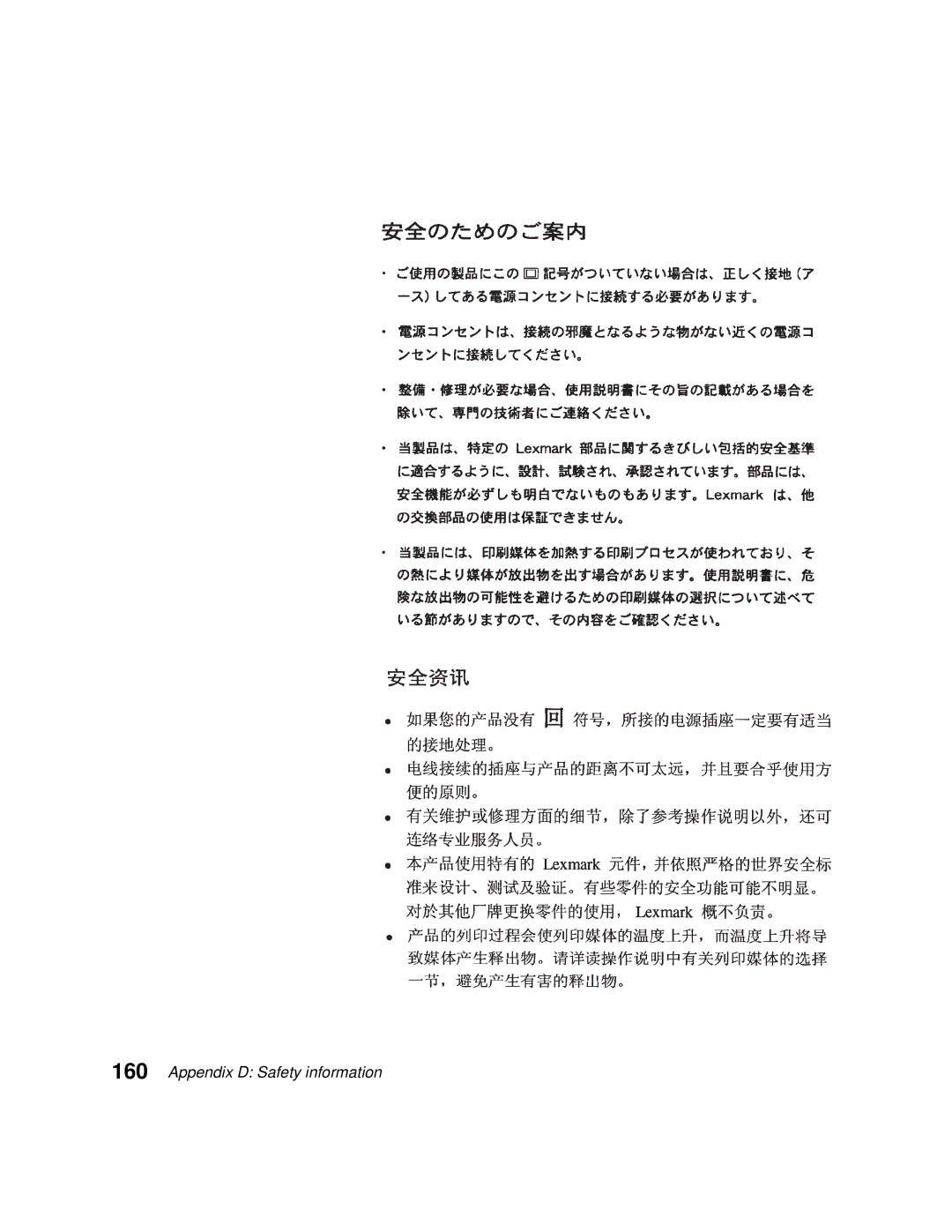 Lexmark 1200 manual Appendix D Safety information 