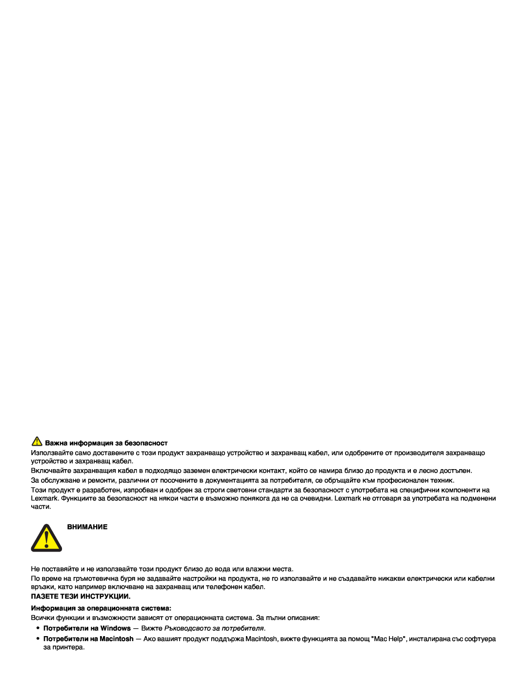 Lexmark 1400 manual Важна информация за безопасност, Внимание, ПАЗЕТЕ ТЕЗИ ИНСТРУКЦИИ Информация за операционната система 
