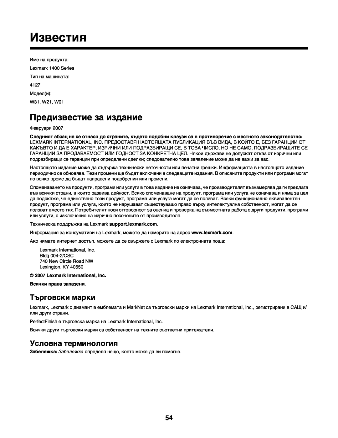 Lexmark 1400 manual Известия, Предизвестие за издание, Търговски марки, Условна терминология 