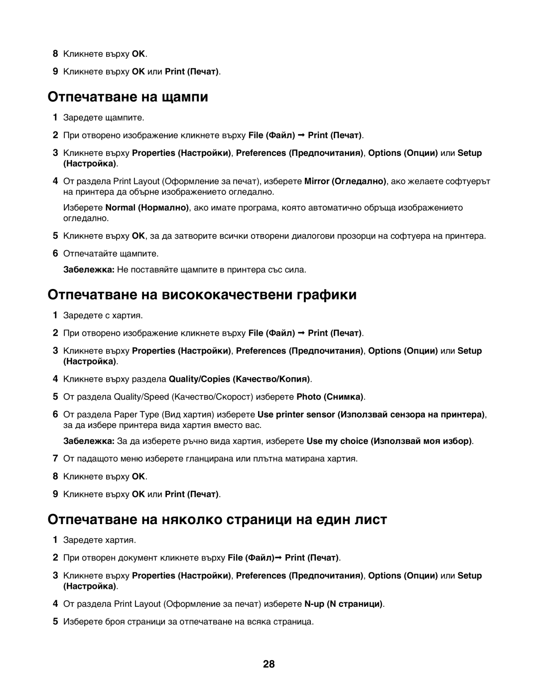 Lexmark 1400 Отпечатване на щампи, Отпечатване на висококачествени графики, Отпечатване на няколко страници на един лист 