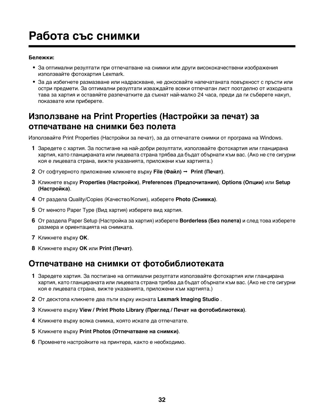 Lexmark 1400 manual Работа със снимки, Отпечатване на снимки от фотобиблиотеката 