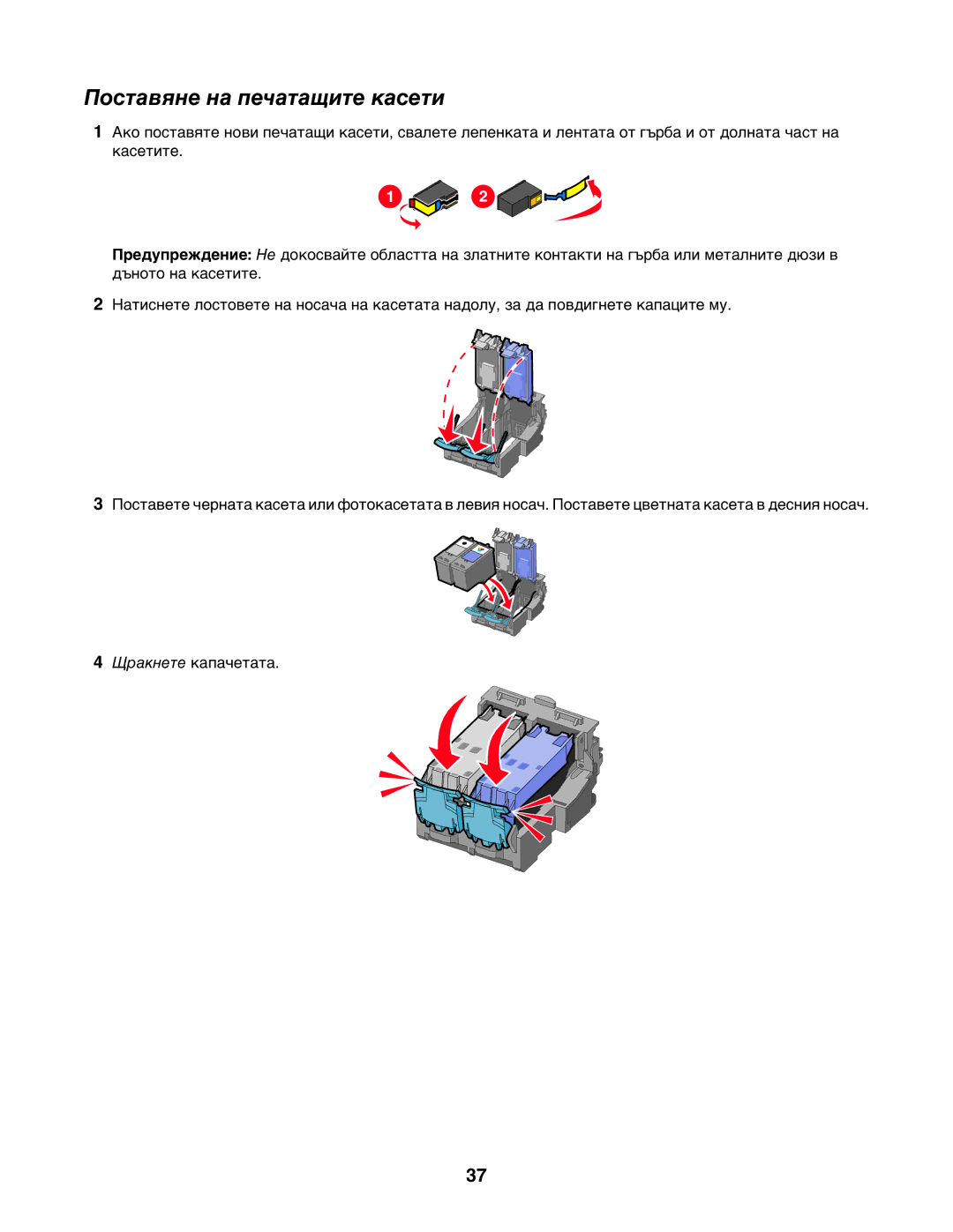 Lexmark 1400 manual Поставяне на печатащите касети 