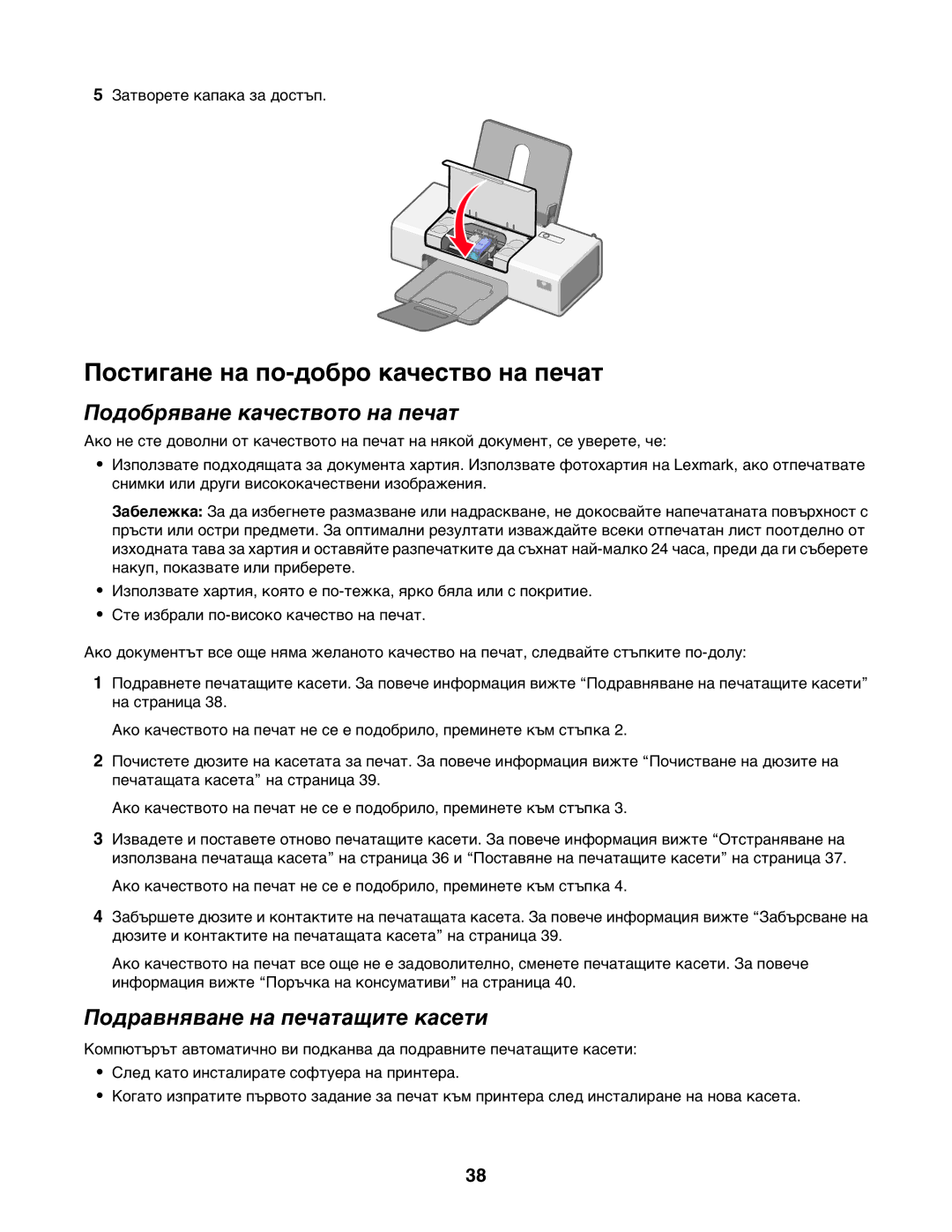 Lexmark 1400 Постигане на по-добро качество на печат, Подобряване качеството на печат, Подравняване на печатащите касети 