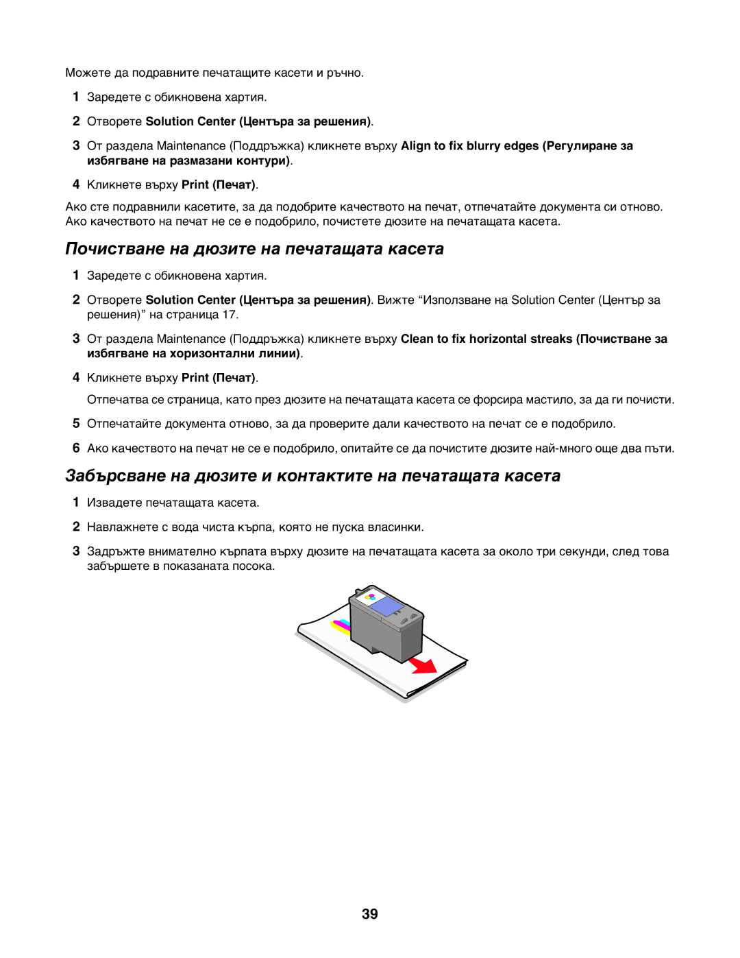 Lexmark 1400 manual Почистване на дюзите на печатащата касета, Забърсване на дюзите и контактите на печатащата касета 