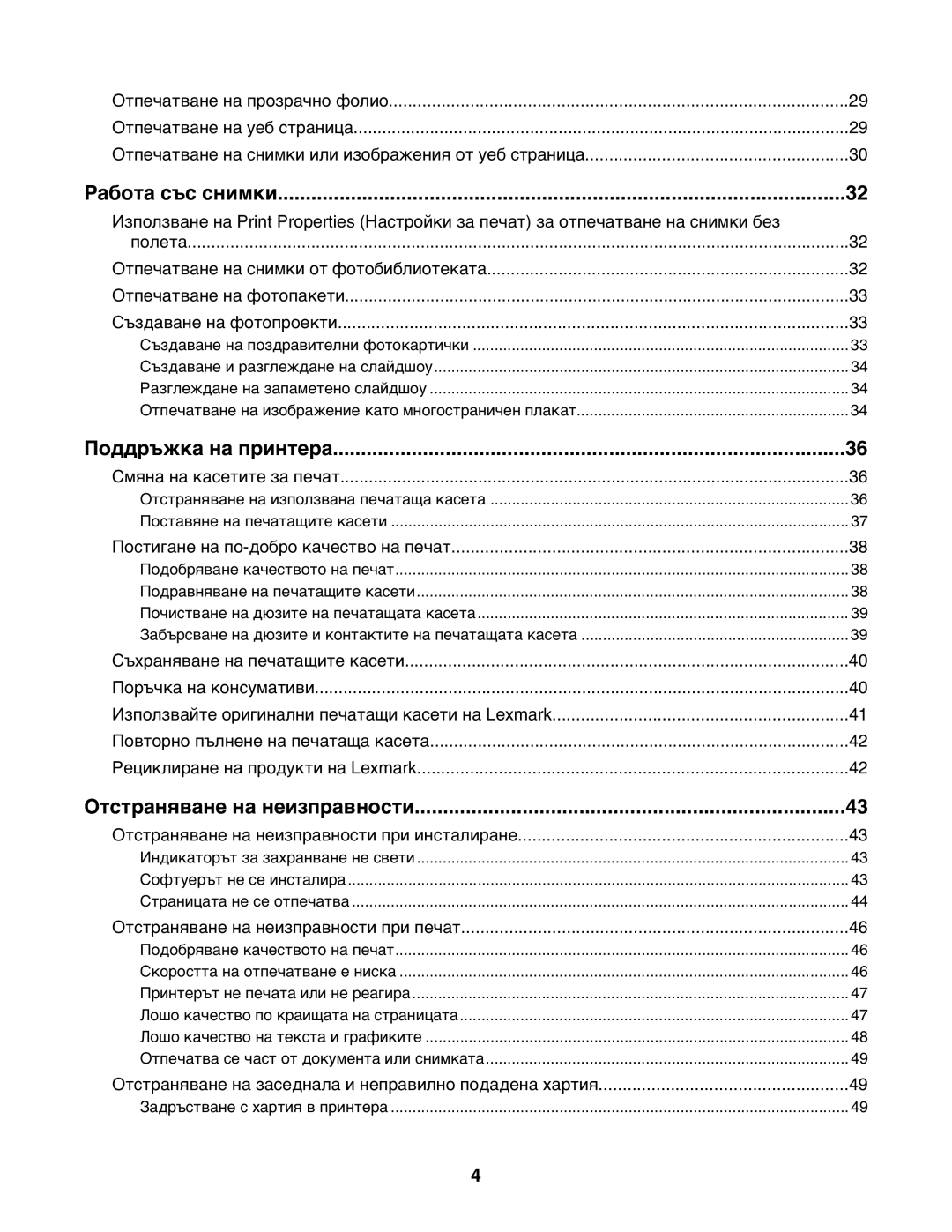 Lexmark 1400 manual Отстраняване на неизправности 