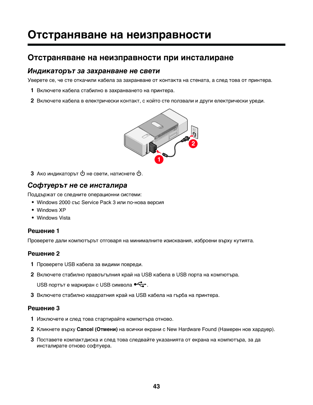 Lexmark 1400 manual Отстраняване на неизправности при инсталиране, Индикаторът за захранване не свети 