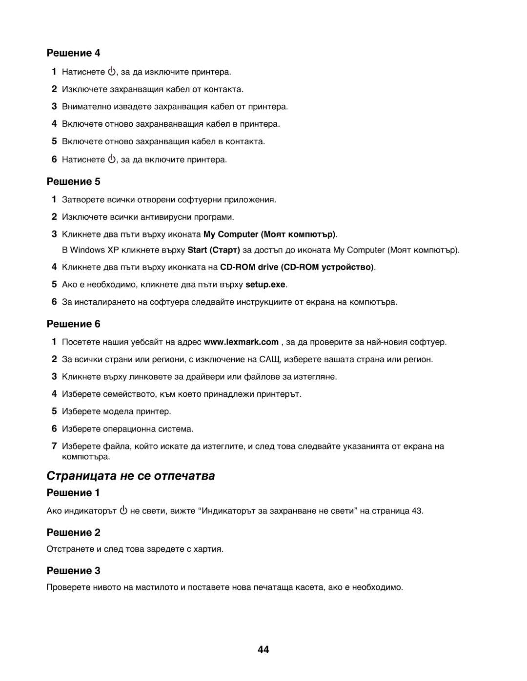 Lexmark 1400 manual Страницата не се отпечатва 