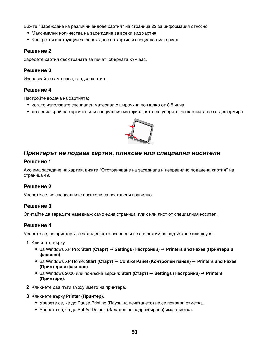 Lexmark 1400 manual Принтерът не подава хартия, пликове или специални носители, Кликнете върху Printer Принтер 