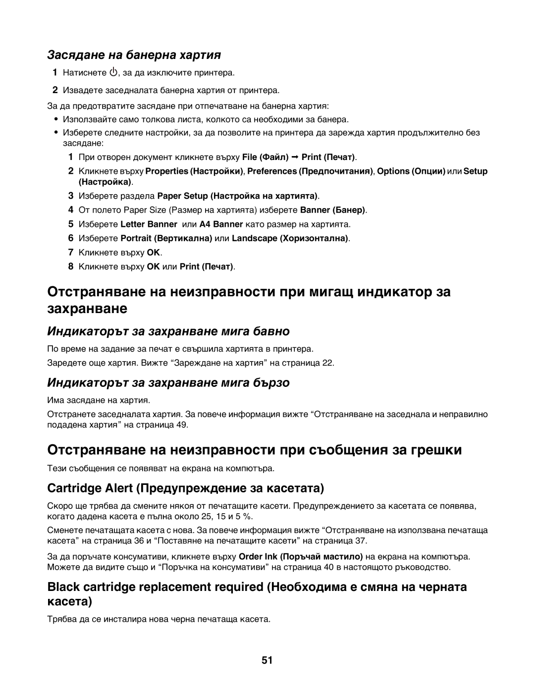 Lexmark 1400 manual Отстраняване на неизправности при съобщения за грешки, Засядане на банерна хартия 